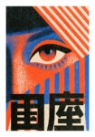 Poster JAPANESE EYE 7