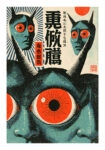 Poster JAPANESE EYE 8