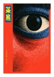 Poster JAPANESE EYE