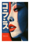 Poster JAPANESE FACE 3