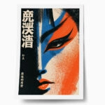 Poster JAPANESE FACE 4