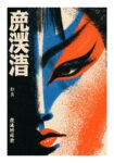 Poster JAPANESE FACE 4