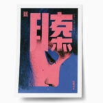 Poster JAPANESE FACE 7