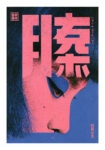 Poster JAPANESE FACE 7