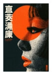 Poster JAPANESE FACE 8