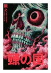 Poster JAPANESE FACE SKULL