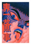 Poster JAPANESE FACE