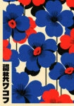Poster JAPANESE FLOWERS 2