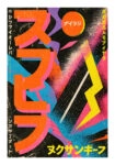 Poster JAPANESE GEOMETRIC TYPOGRAPHY