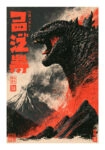 Poster JAPANESE GODZILLA 2