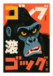 Poster JAPANESE GORILLA 2