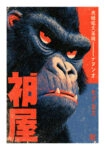 Poster JAPANESE GORILLA