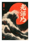 Poster JAPANESE GREAT WAVE WITH RED SUN
