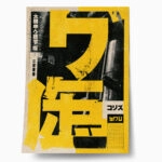 Poster JAPANESE INDUSTRIAL TYPOGRAPHY