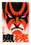 Poster JAPANESE KABUKI 2