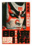 Poster JAPANESE KABUKI 4