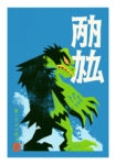 Poster JAPANESE KAIJU MONSTER 2