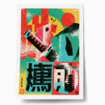 Poster JAPANESE KATANA TYPOGRAPHY