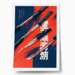 Poster JAPANESE KATANAS