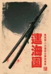 Poster JAPANESE KATANA