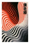 Poster JAPANESE WAVES