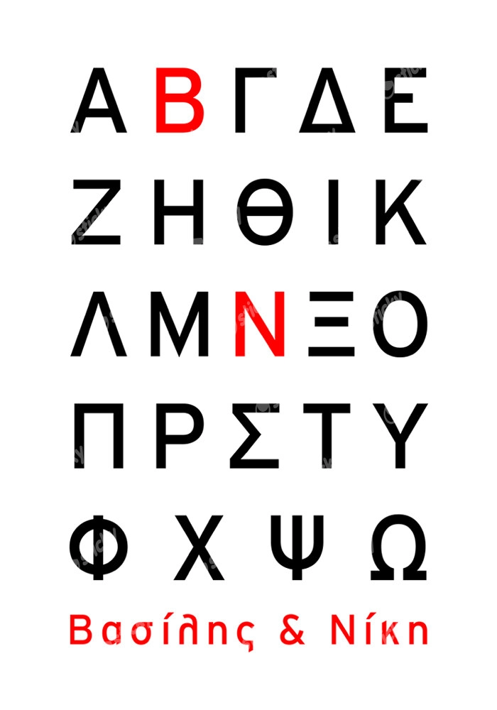 Πινακας σε καμβά LOVE LETTERS