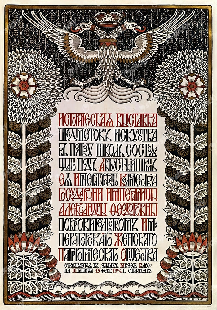 Πόστερ 1904 HISTORICAL ART EXHIBITION