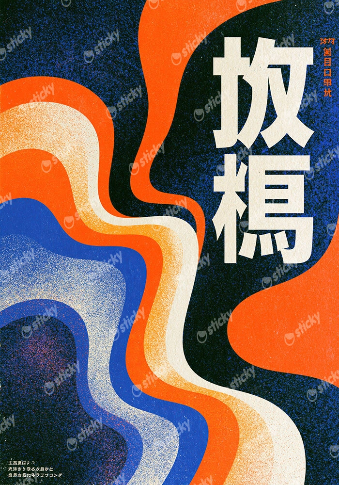 Πίνακας σε Καμβά JAPANESE WAVES 2