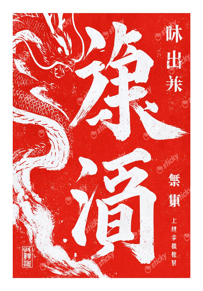 Poster CHINESE DRAGON