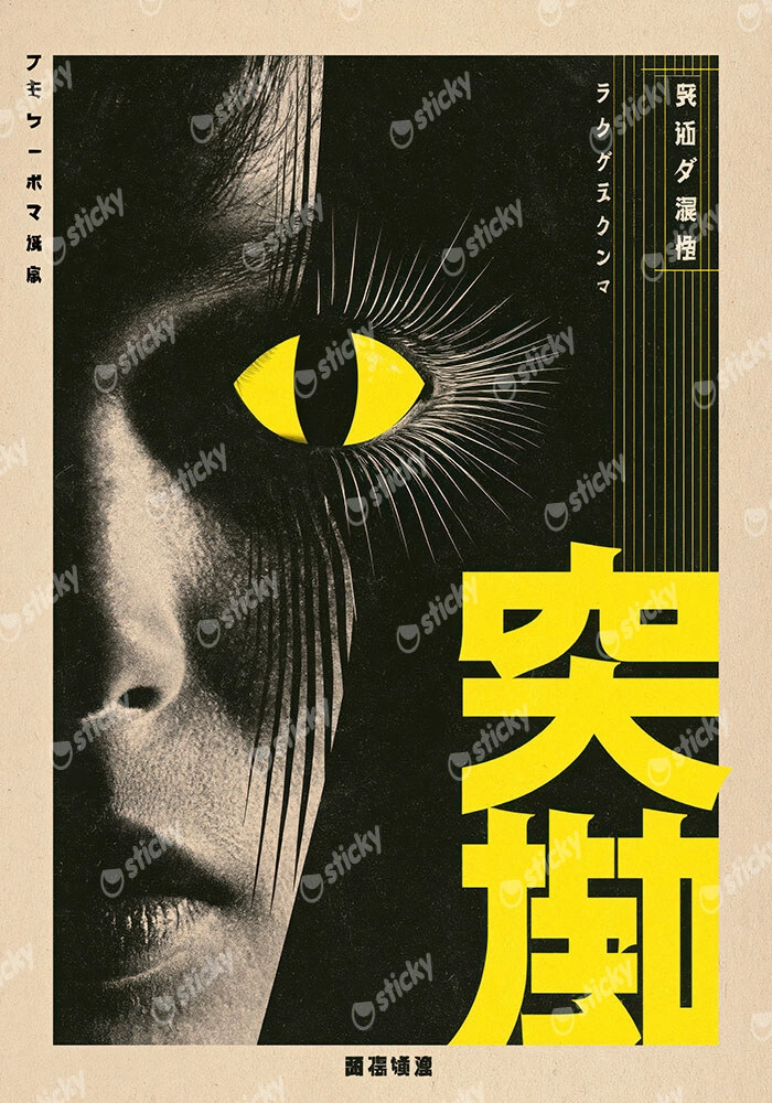 Poster JAPANESE EYE 4
