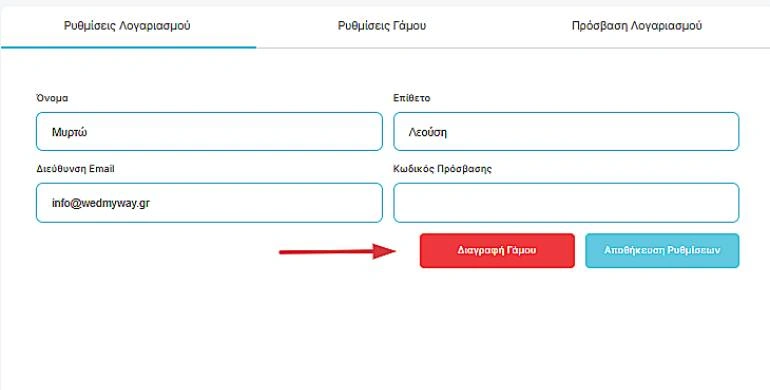 WedMyWay διαγραφή γάμου