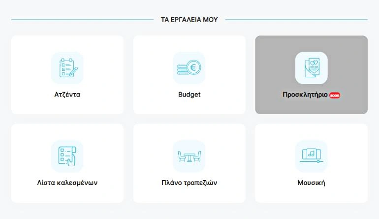 WedMyWay εργσλεία γάμου