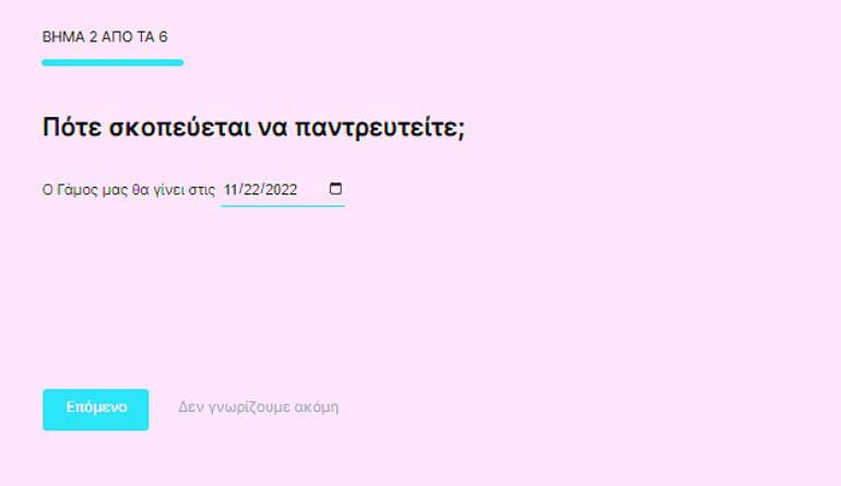 WedMyWay φόρμα βήμα 02