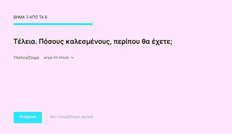 WedMyWay φόρμα βήμα 03