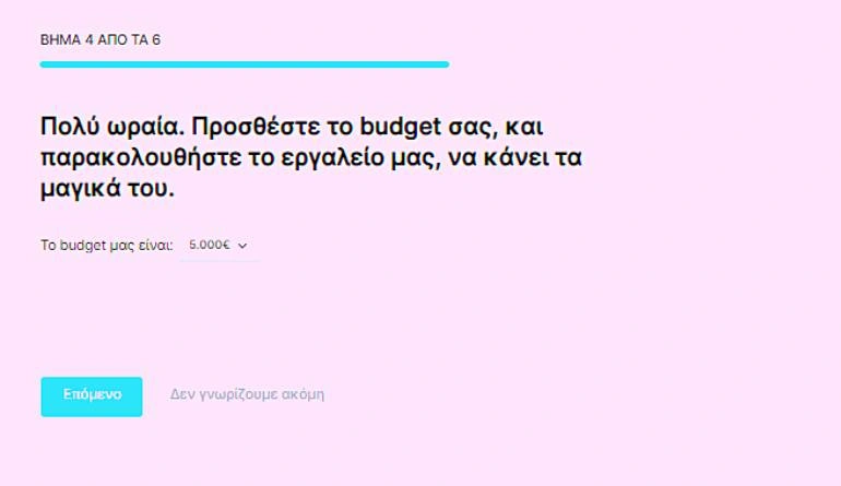 WedMyWay φόρμα βήμα 04