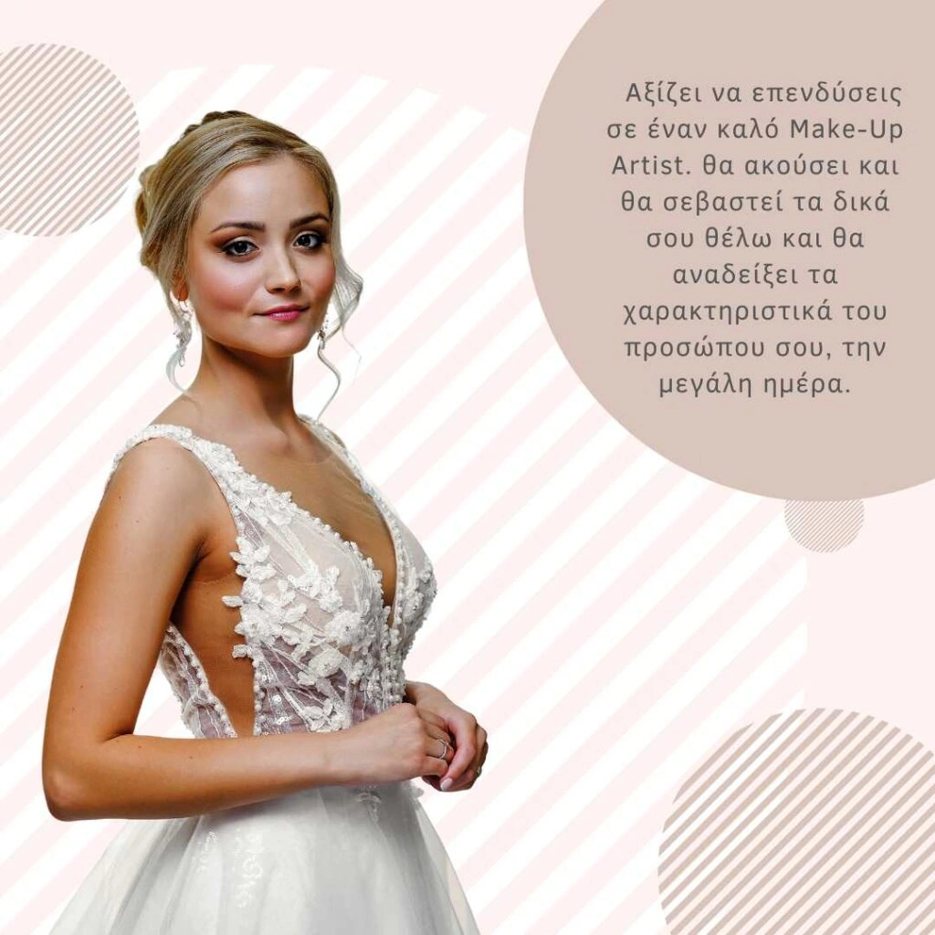 Νυφικό μακιγιάζ ιδέες