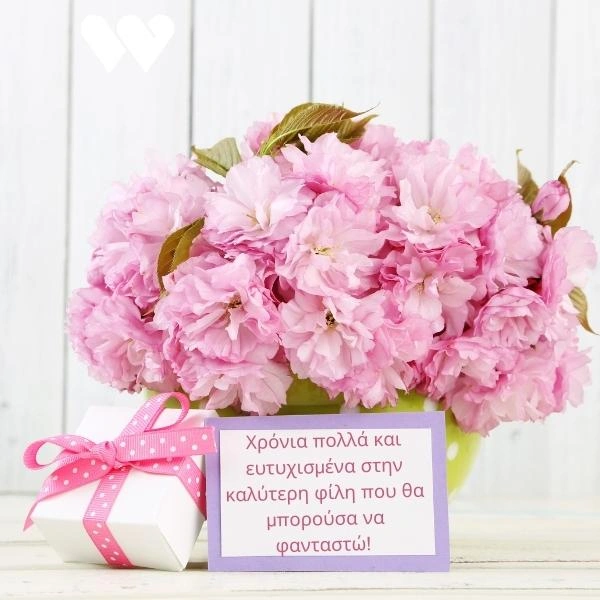 Χρόνια πολλά και ευτυχισμένα στην καλύτερη φίλη που θα μπορούσα να φανταστώ!