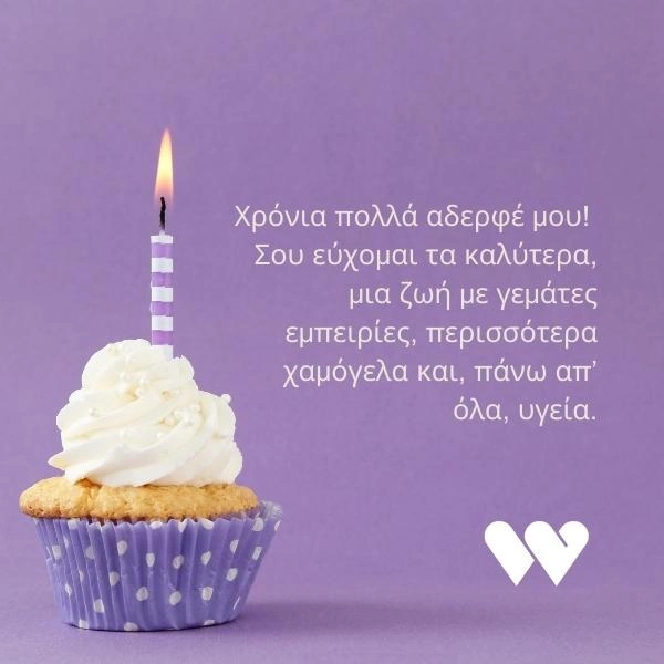 Χρόνια πολλά αδερφέ μου! Σου εύχομαι τα καλύτερα, μια ζωή με γεμάτες εμπειρίες, περισσότερα χαμόγελα και, πάνω απ' όλα, υγεία.