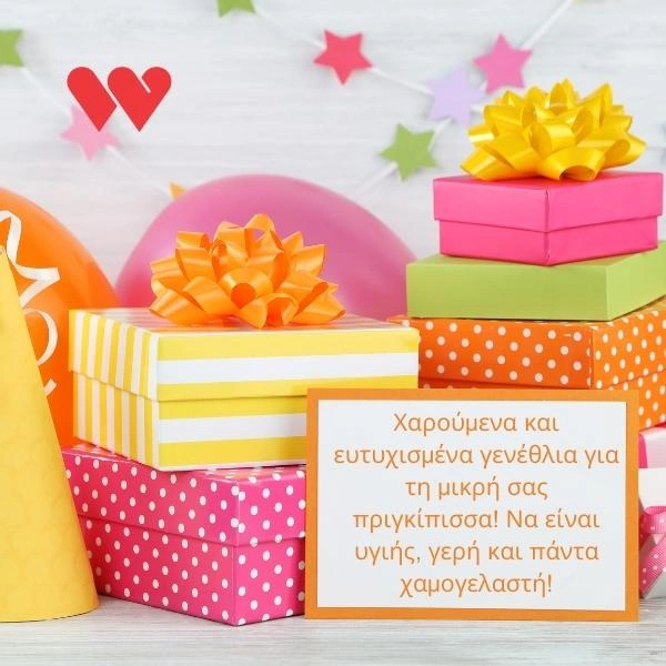 Χαρούμενα και ευτυχισμένα γενέθλια για τη μικρή σας πριγκίπισσα! Να είναι υγιής, γερή και πάντα χαμογελαστή!