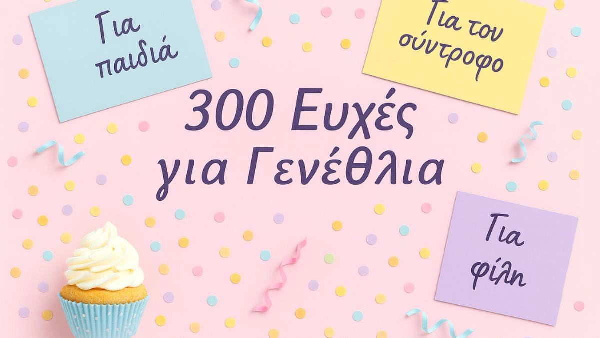 Εικόνα με πολύχρωμο φόντο, χαρτονάκια που γράφουν «Για παιδιά», «Για τον σύντροφο», «Για φίλη» και τίτλο «300 Ευχές για Γενέθλια» στο κέντρο, με cupcake και κομφετί 