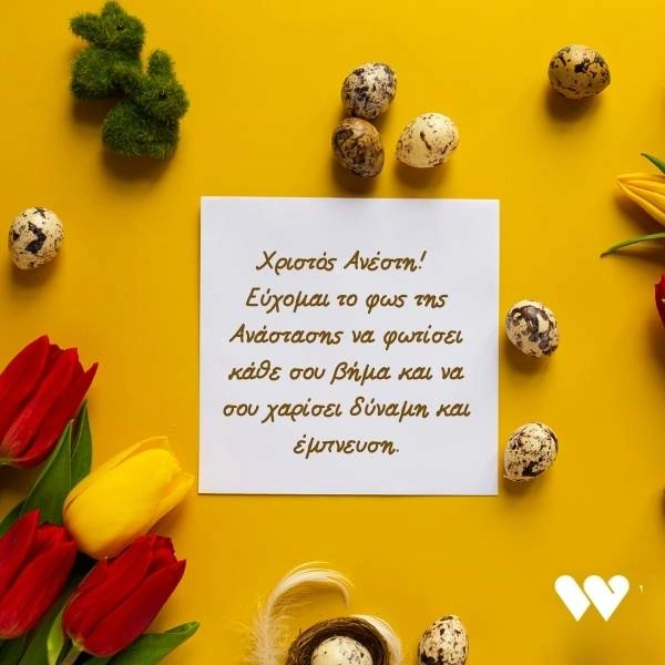 Πασχαλινή κάρτα με την ευχή "Χριστός Ανέστη! Εύχομαι το φως της Ανάστασης να φωτίσει κάθε σου βήμα και να σου χαρίσει δύναμη και έμπνευση." σε κίτρινο φόντο με κόκκινες και κίτρινες τουλίπες, μικρά πασχαλινά αυγά και ένα διακοσμητικό λαγουδάκι.