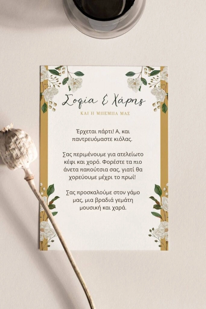 Διακσεδαστικά κείμενα γάμου