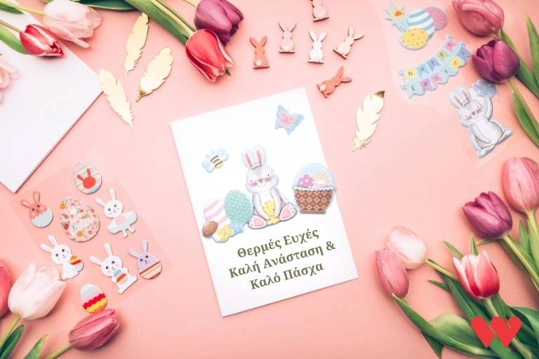 55 Ευχές για Πάσχα και Καλή Ανάσταση. Θερμές ευχές καλή Ανάσταση και καλό Πάσχα