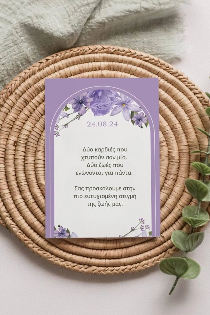 Ρομαντικά κείμενα για προσκλητήρια γάμου