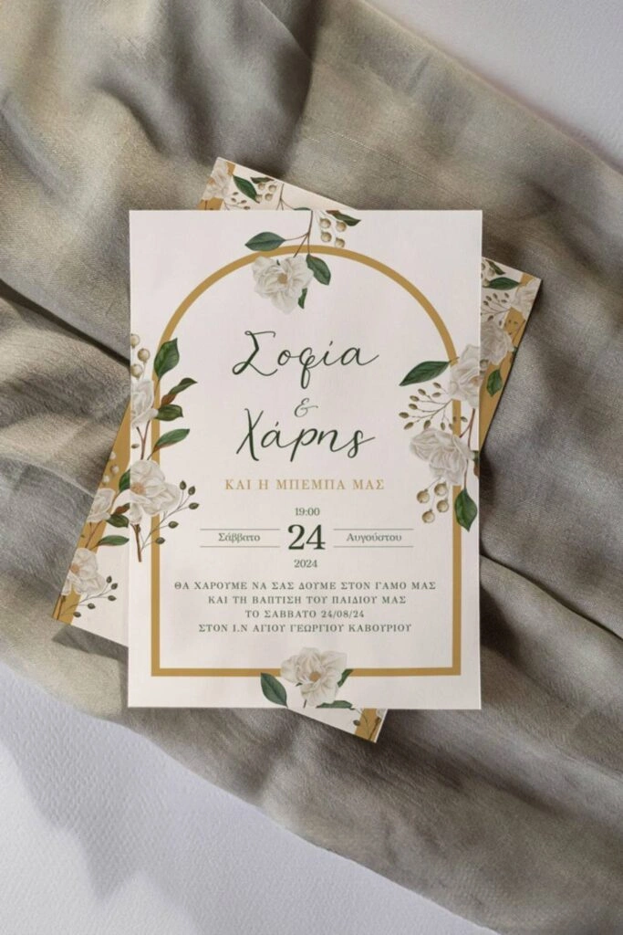 Vintage Προσκλητήριο γάμου & βάπτισης με λουολούδια