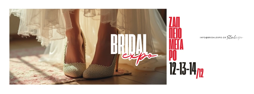 Bridal Expo 2025 — νυφικά παπούτσια με πέρλες, Ζάππειο 12–14 Δεκεμβρίου