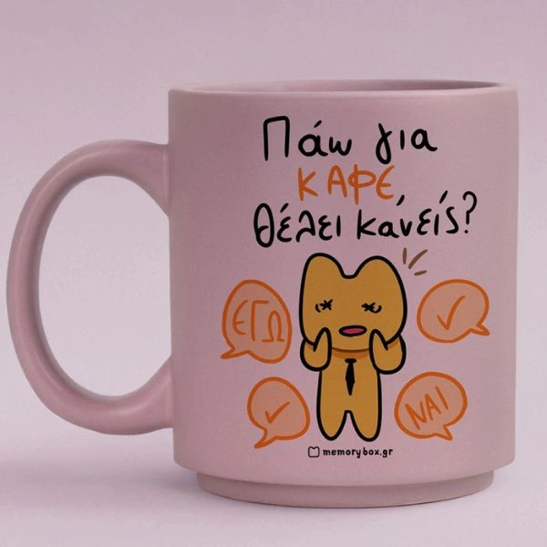 Πάω Για Καφέ - Κούπα Πούδρα MemoryBox
        loading=