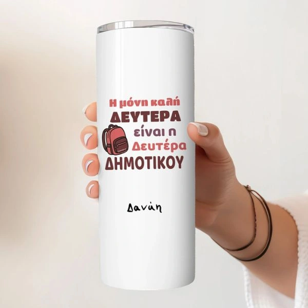 Δευτέρα Δημοτικού - Ποτήρι θερμός 600ml
        loading=