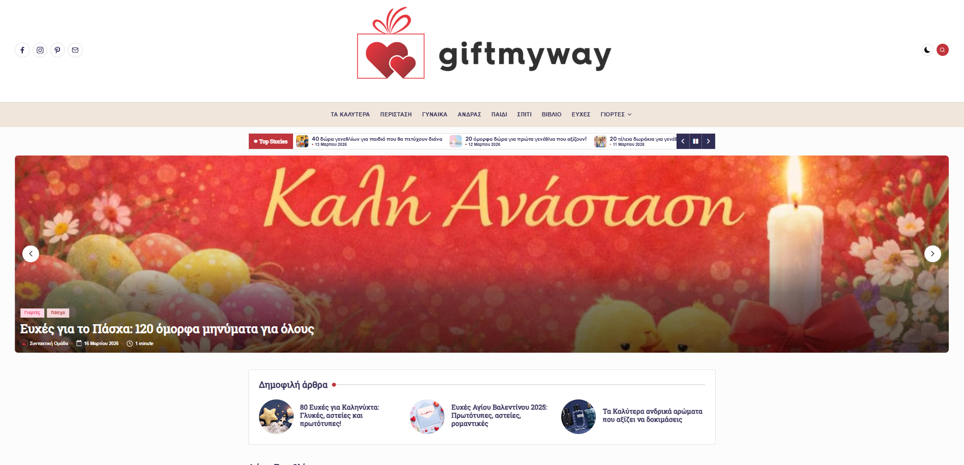 GiftMyWay — Full-Stack WordPress Development for a Gift Discovery Marketplace
