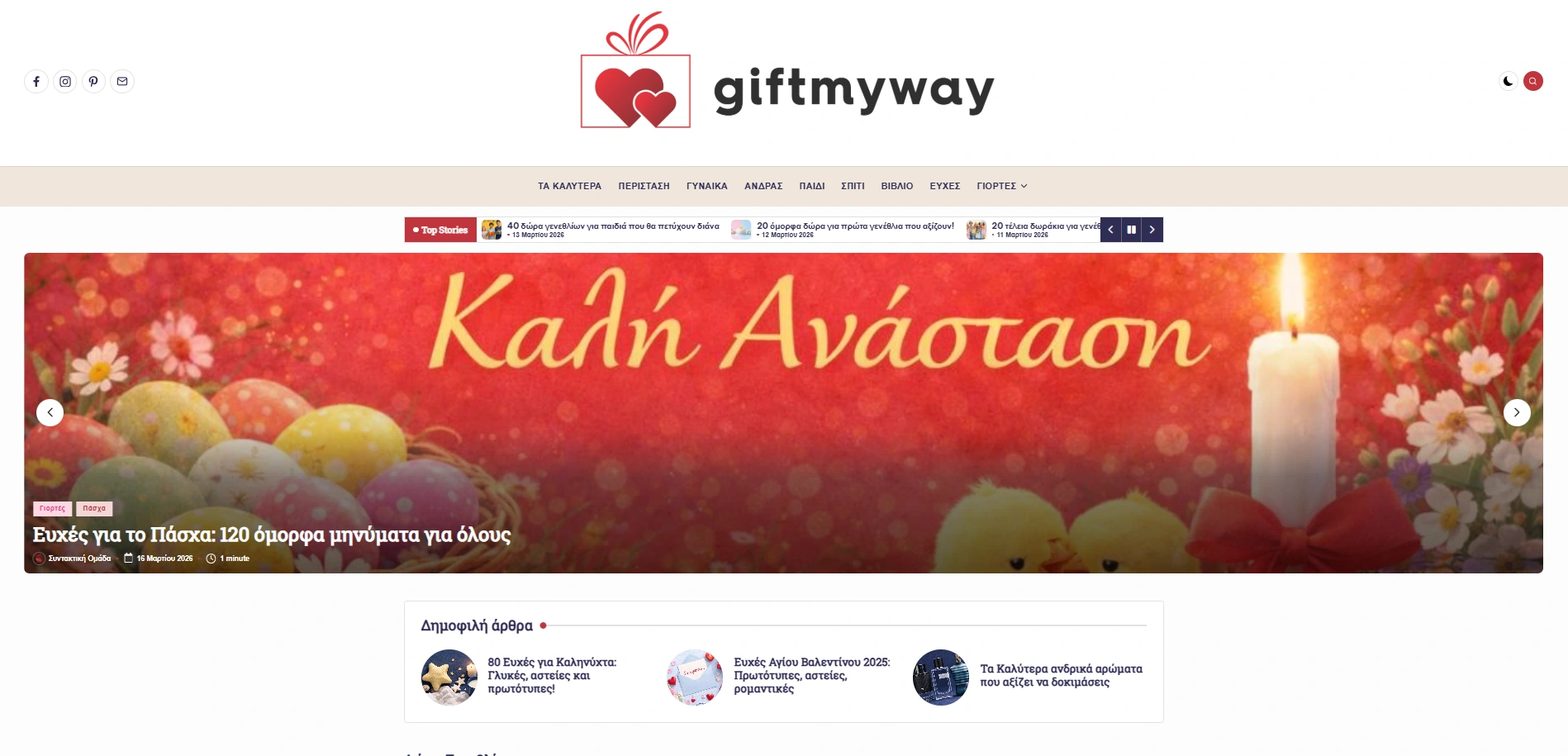GiftMyWay — Full-Stack WordPress Development for a Gift Discovery Marketplace